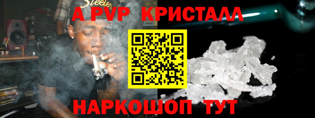 Уфа  A PVP крисы CK  Вход с VPN  Альфа ПВП мука  Alpha-PVP  Alfa_PVP Crystall 