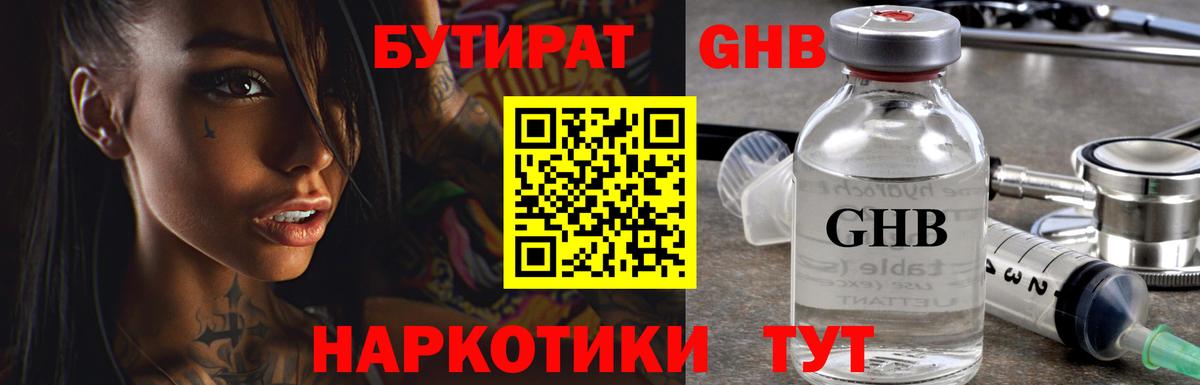Уфа  Бутират  Вход с VPN  БУТИРАТ BDO 