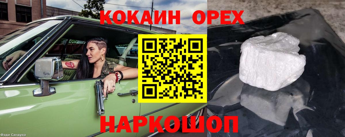 КОКАИН  Вход с VPN  Уфа  COCAIN 97% 