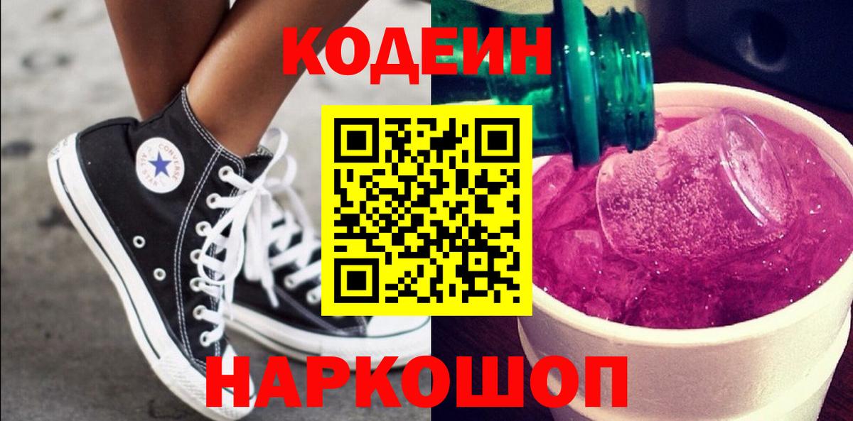 Уфа  Codein Purple Drank  Кодеиновый сироп Lean напиток Lean (лин)  Вход с VPN 