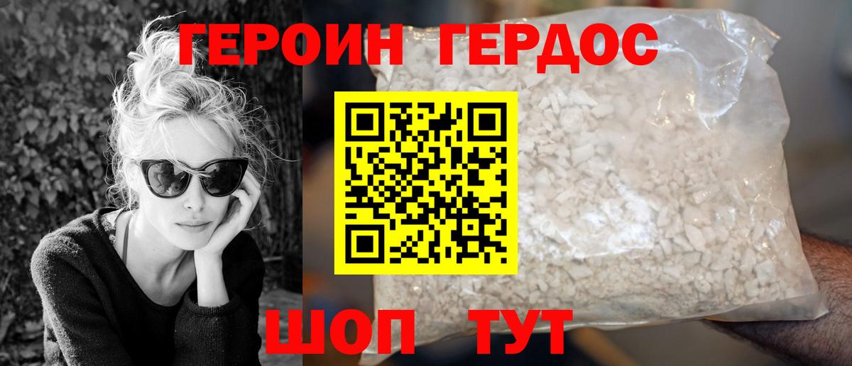 ГЕРОИН белый Уфа