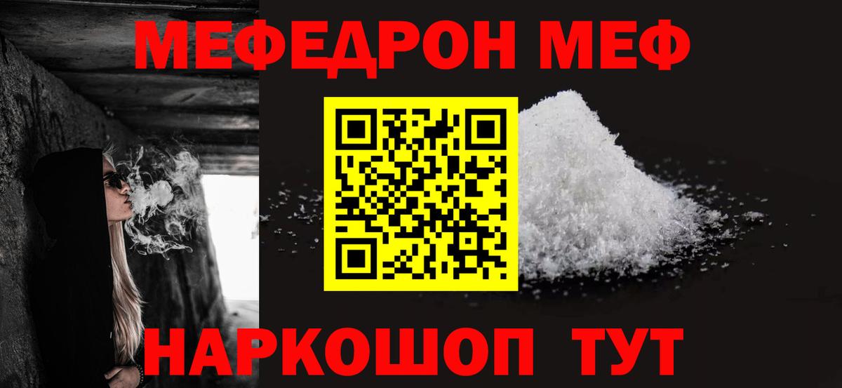 МЕФ 4 MMC  МЕФ  Уфа  Мефедрон mephedrone  Вход с VPN  МЯУ-МЯУ 