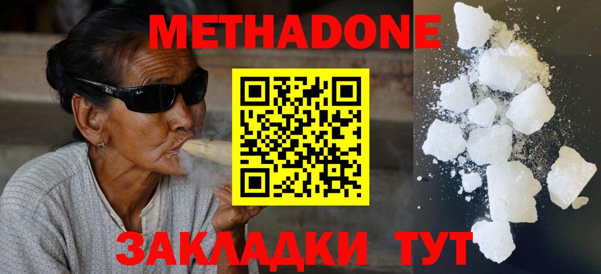 Метадон methadone Уфа