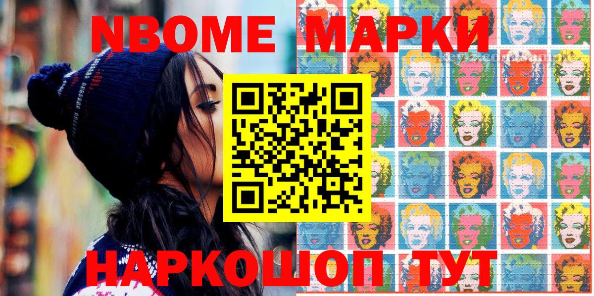 Марки NBOMe 1,5мг Уфа